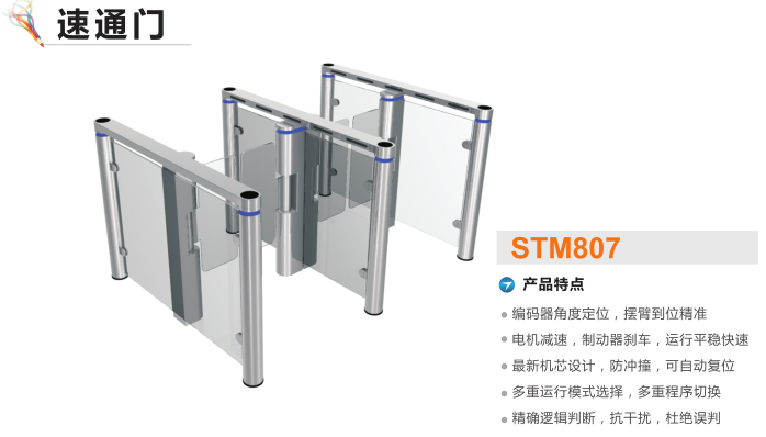 惠州惠城区速通门STM807